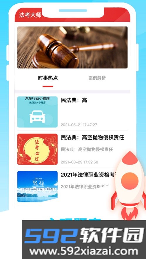 法考大师截图3