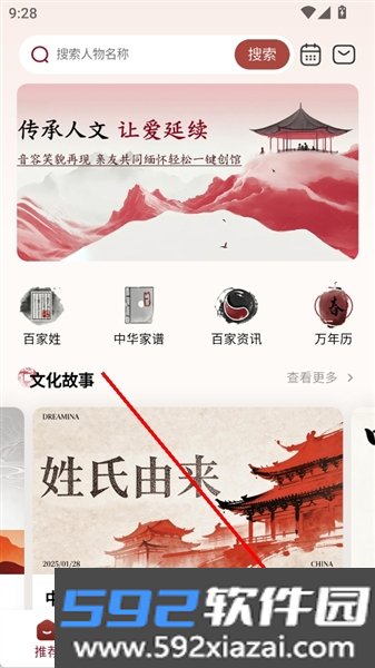 家谱纪
