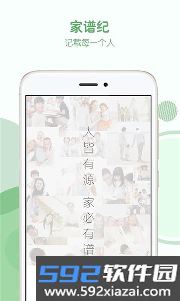 家谱纪官方版截图1