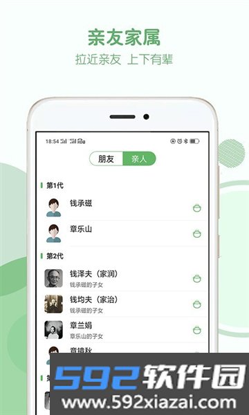 家谱纪官方版截图2