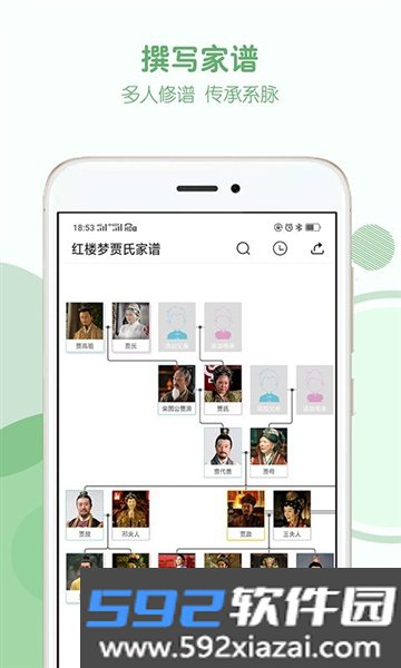 家谱纪官方版截图4