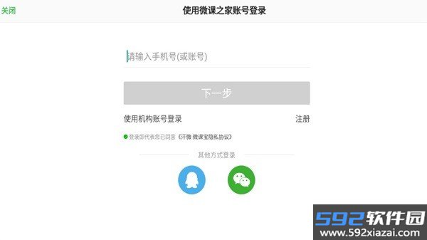 汗微微课宝手机版截图1