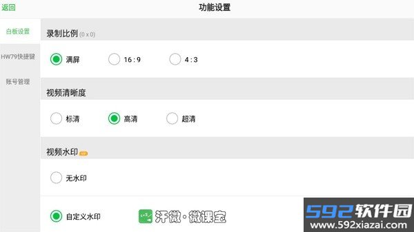 汗微微课宝手机版截图3