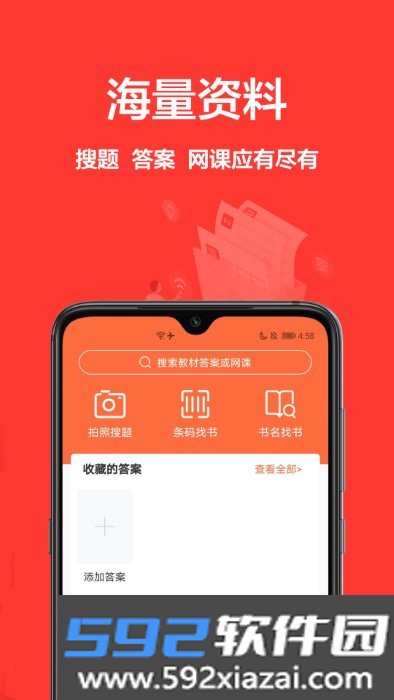 大学搜题库app