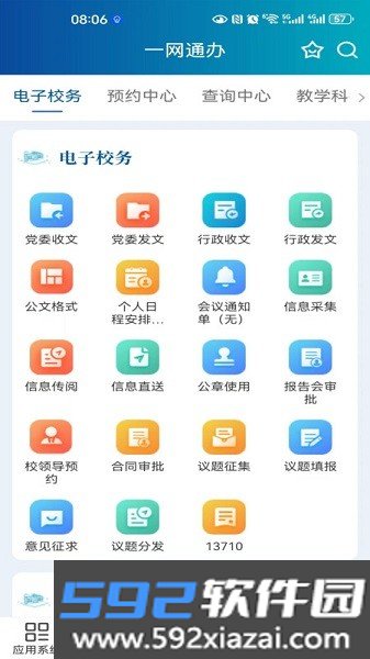 云上工大app河南工业大学截图1