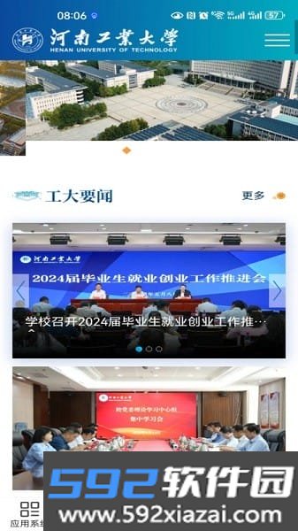 云上工大app河南工业大学截图2