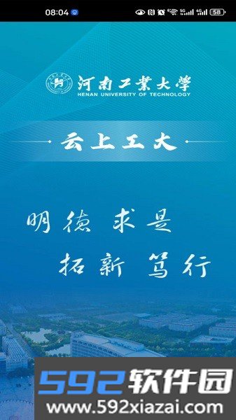 云上工大app河南工业大学截图3