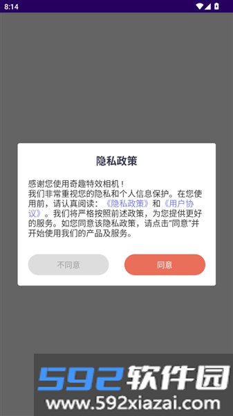奇趣特效相机软件