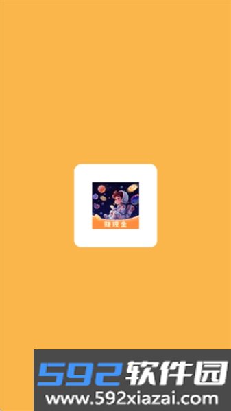 星空之约赚钱游戏截图2