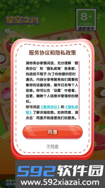 星空之约赚钱游戏截图3