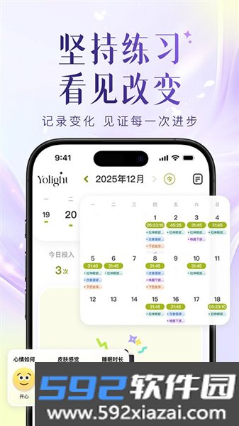 Yolight面部瑜伽截图1