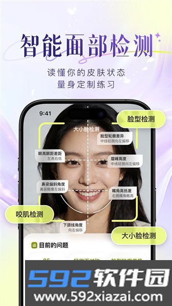 Yolight面部瑜伽截图2