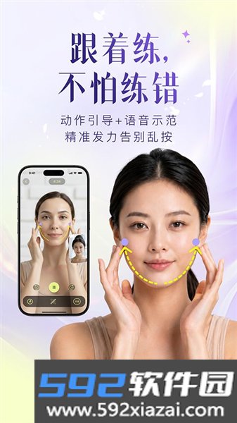 Yolight面部瑜伽截图5