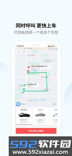 大昌出行app截图1