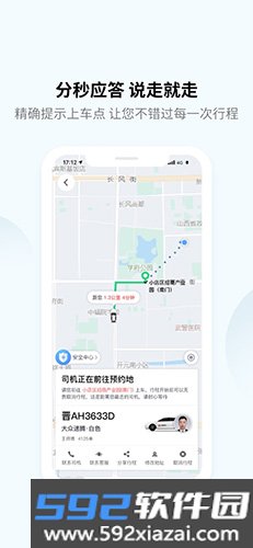 大昌出行app截图2
