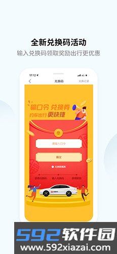 大昌出行app截图3