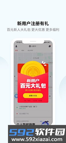 大昌出行app截图4