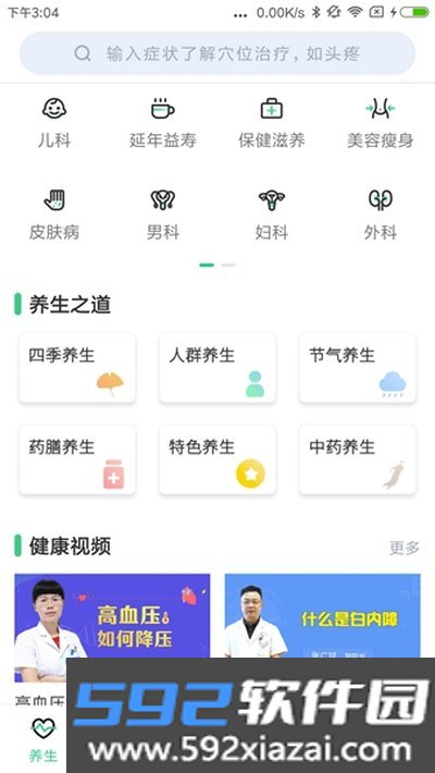中药大全手机版截图2