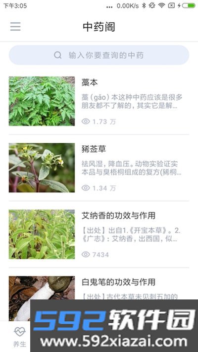 中药大全手机版截图4