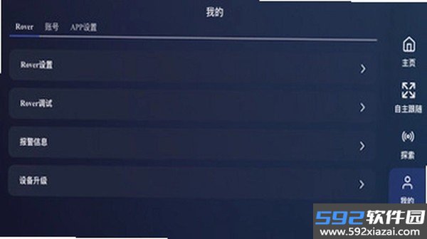 INFFNIROVER(英飞尼机器狗)安卓版下载截图4