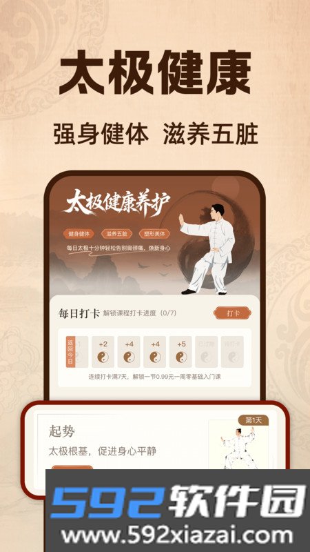 太极云课堂最新版下载截图4