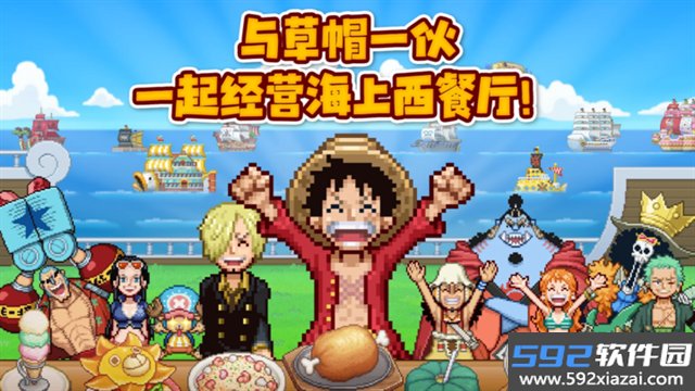 海贼王海洋盛宴截图4