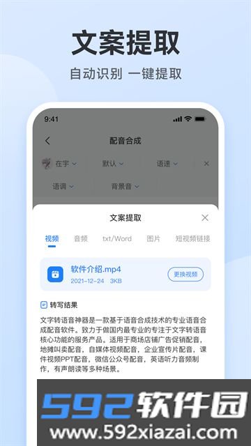 阅舟配音助手截图1