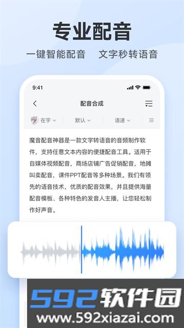 阅舟配音助手截图3