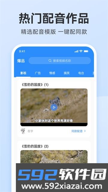 阅舟配音助手截图4