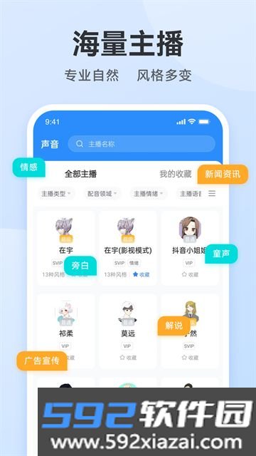 阅舟配音助手截图5