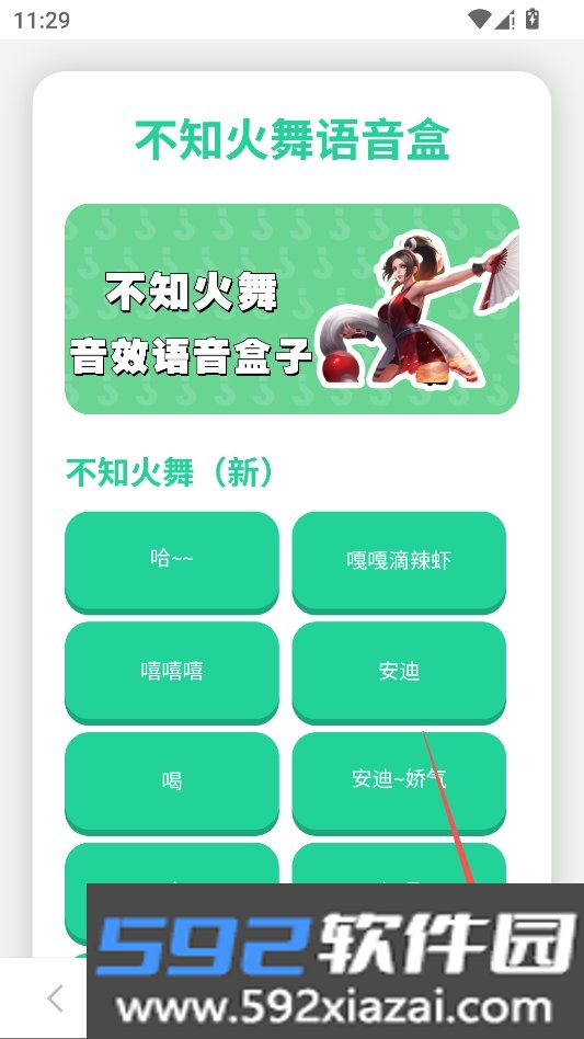 不知火舞语音盒