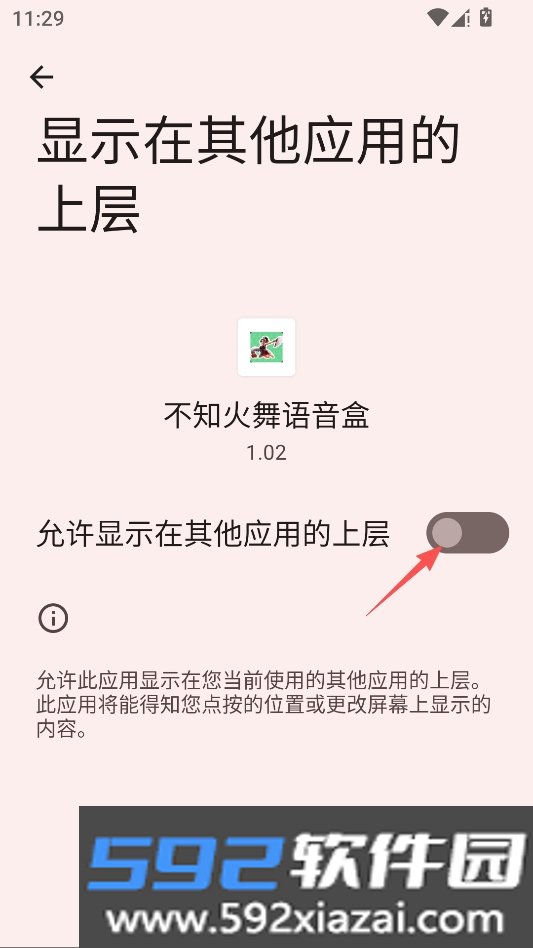 不知火舞语音盒安卓版截图2