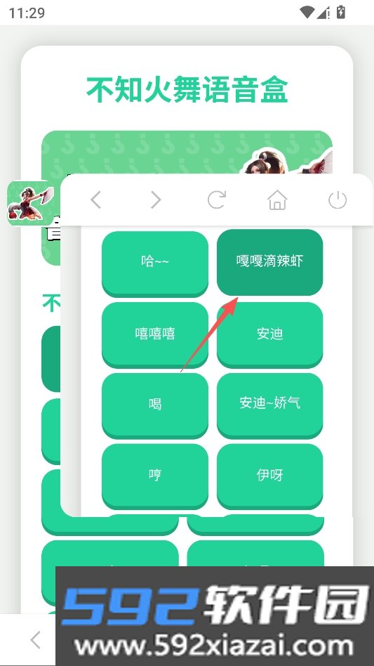 不知火舞语音盒安卓版截图4