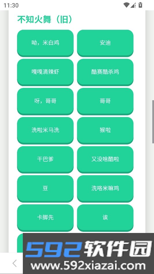 不知火舞语音盒安卓版截图5