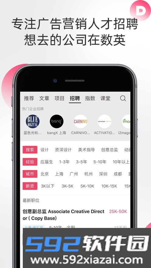 数英(广告营销平台)截图1