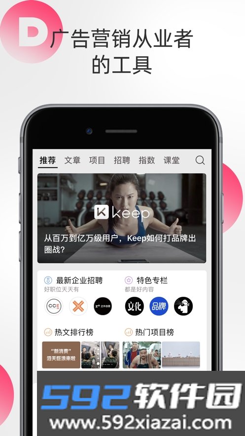 数英(广告营销平台)截图2