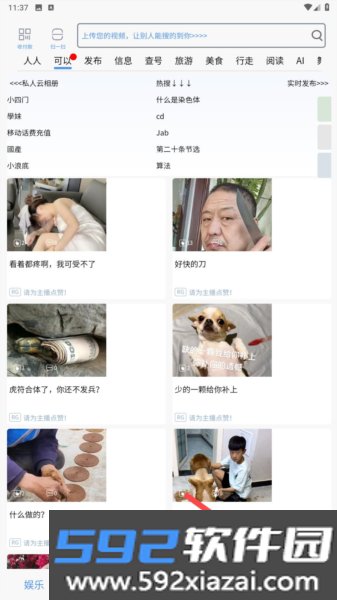 秒懂百科app