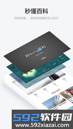 秒懂百科app截图2