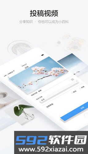 秒懂百科app截图4