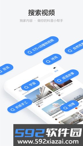秒懂百科app截图5