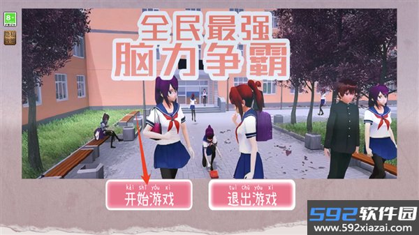 全民最强脑力争霸