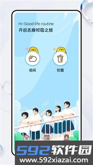 智趣校园官方最新版截图1