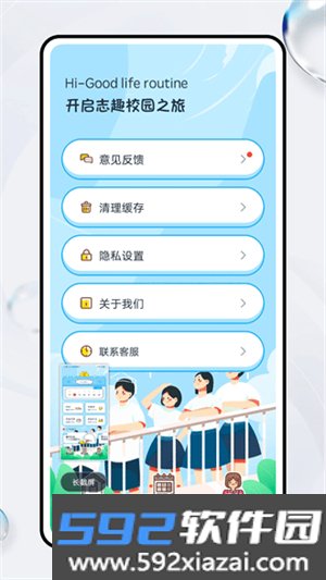 智趣校园官方最新版截图3