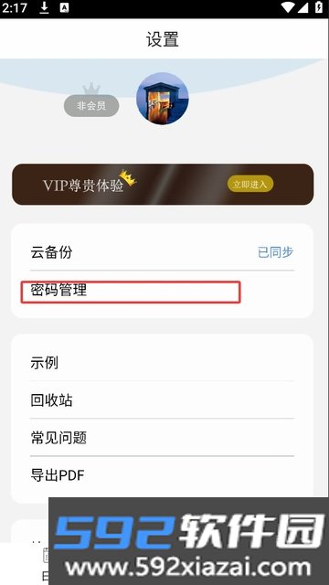 私密日记
