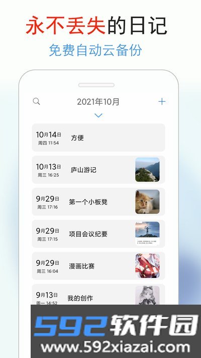 私密日记官方安卓版截图2