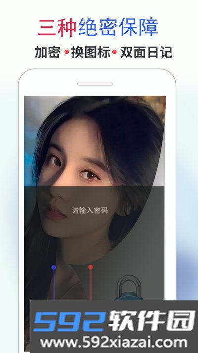 私密日记官方安卓版截图3