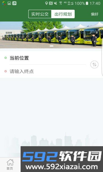 滕州公交准点出行截图1