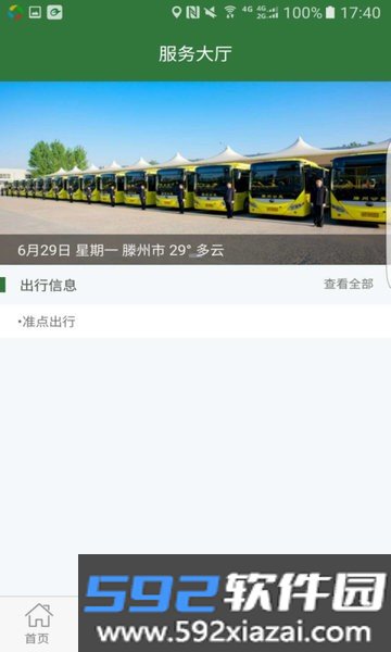 滕州公交准点出行截图2