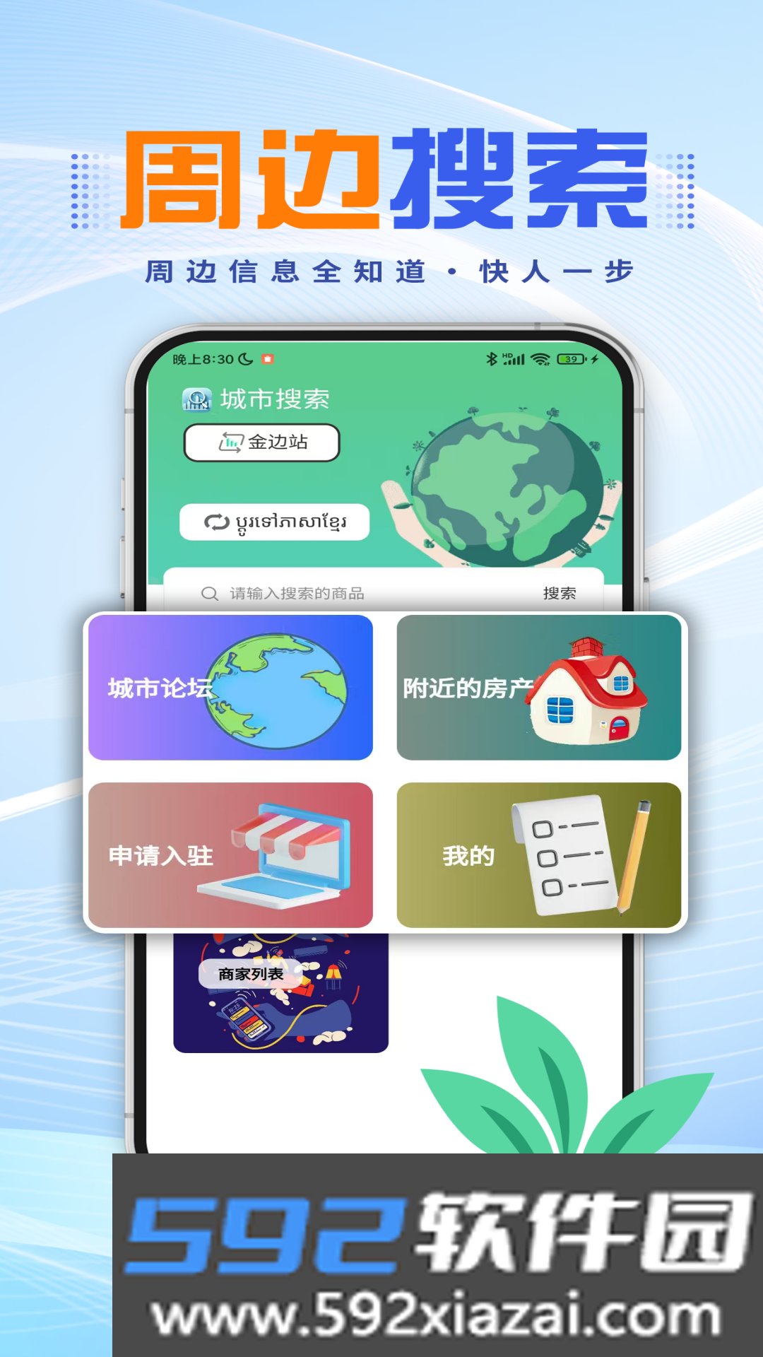 城市搜索下载安卓版截图2