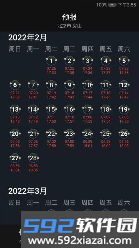 日月时光app